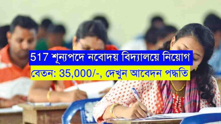 Navodaya Vidyalaya Recruitment 2024