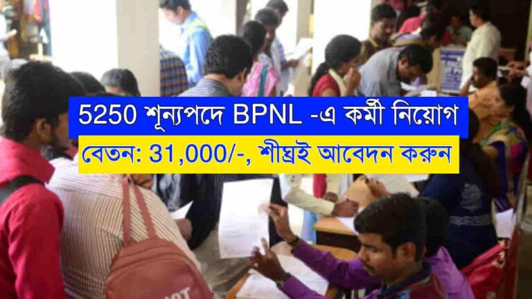 BPNL Recruitment 2024