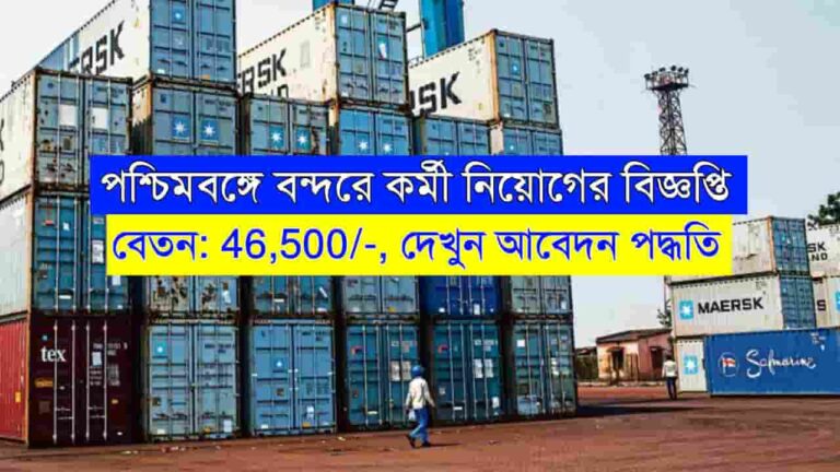 WB Port Recruitment 2024