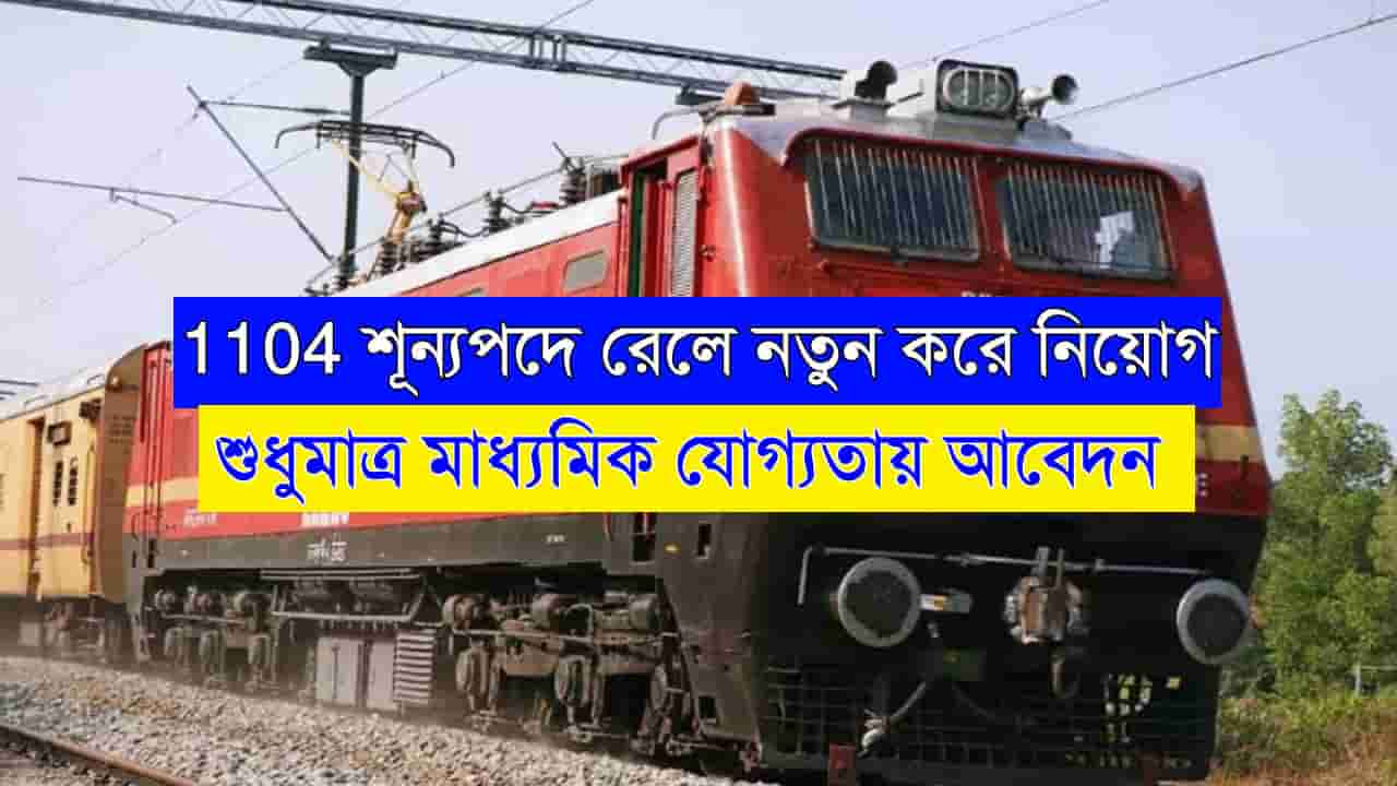 RRC Railway Recruitment 2024