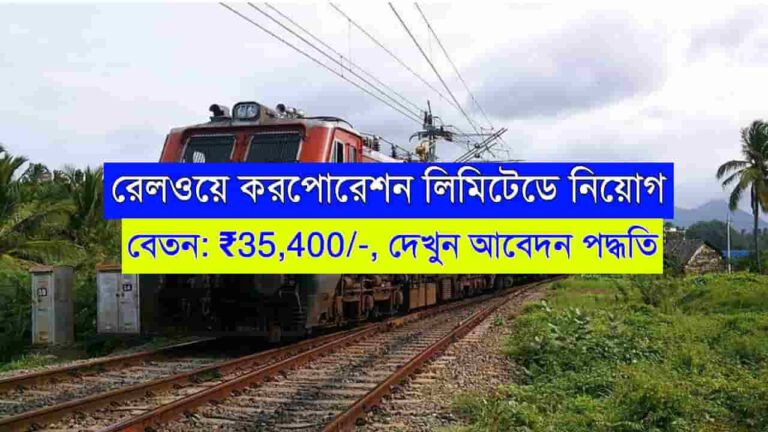 Railway Corporation Limited Recruitment 2024