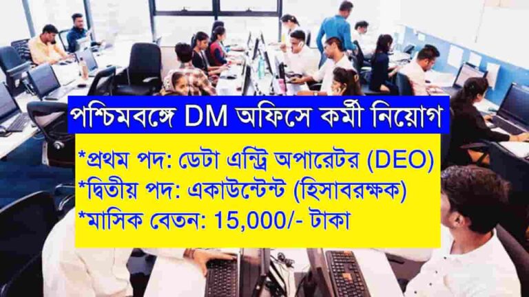 WB DEO Accountant Recruitment 2024