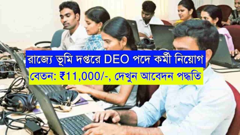 WB DEO Recruitment 2024