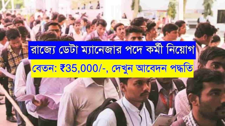 WB Data Manager Recruitment 2024