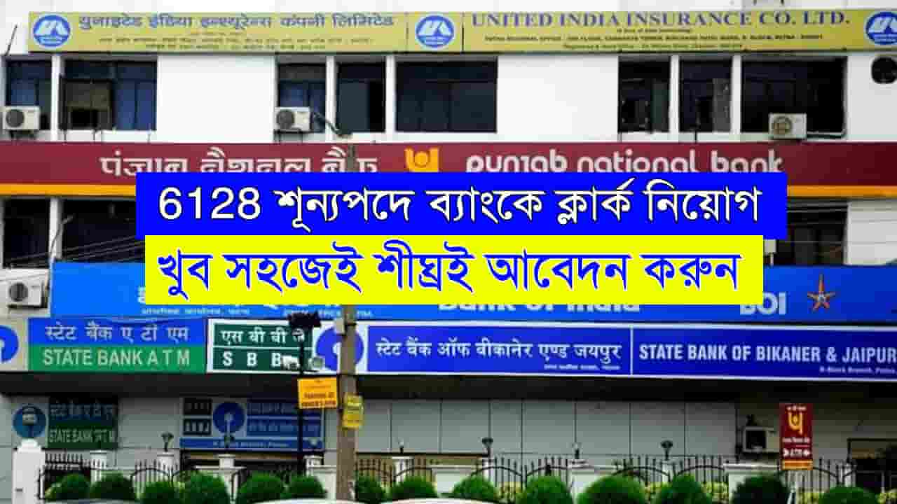 Bank Clerk Recruitment 2024