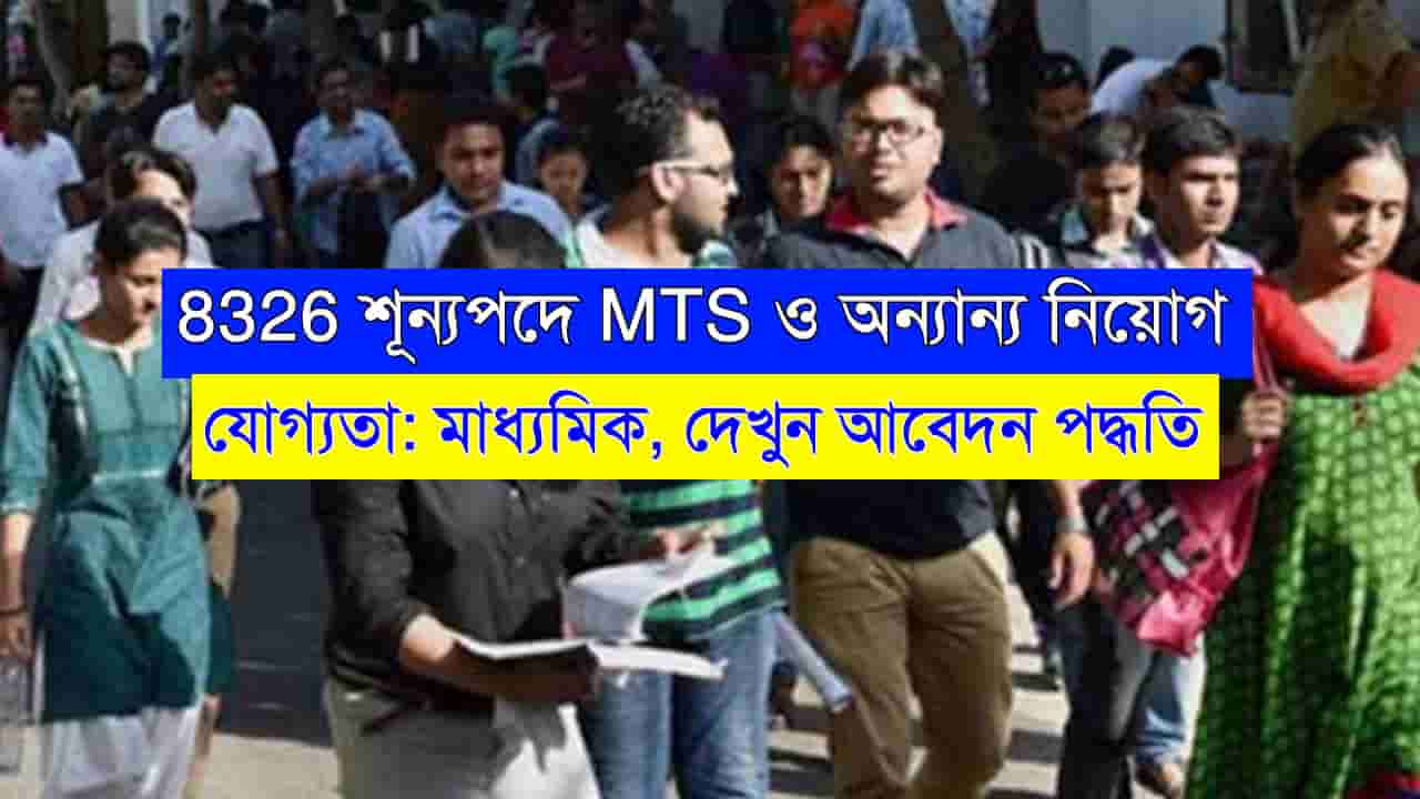 MTS Job Recruitment 2024