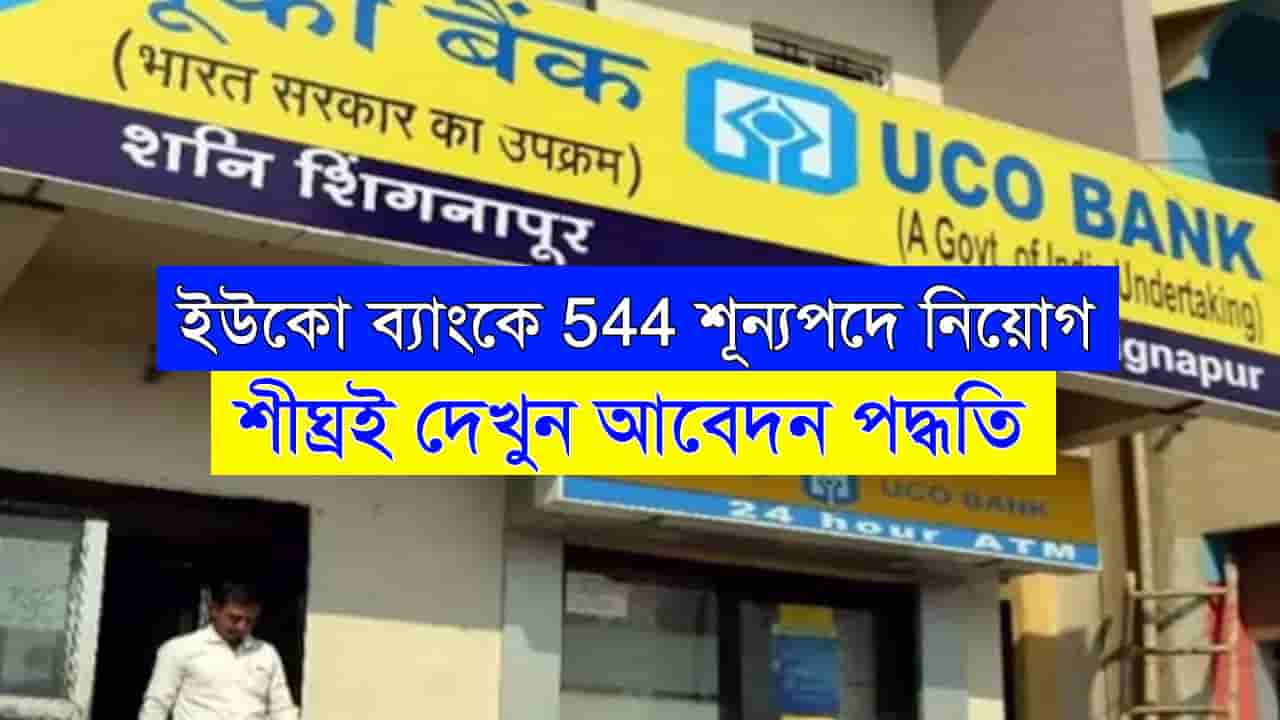 UCO Bank Recruitment 2024