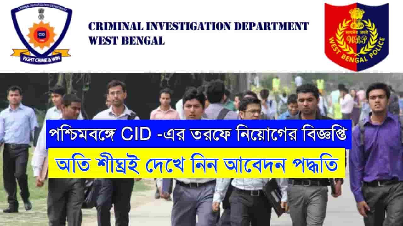 WB CID Recruitment 2024