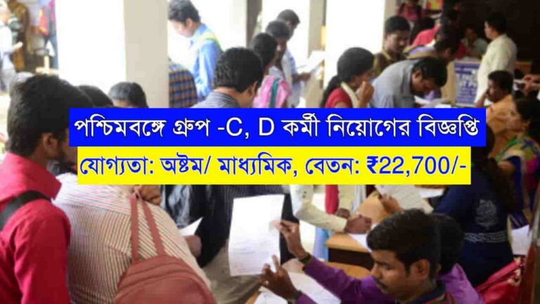 WB Group C D Recruitment 2024