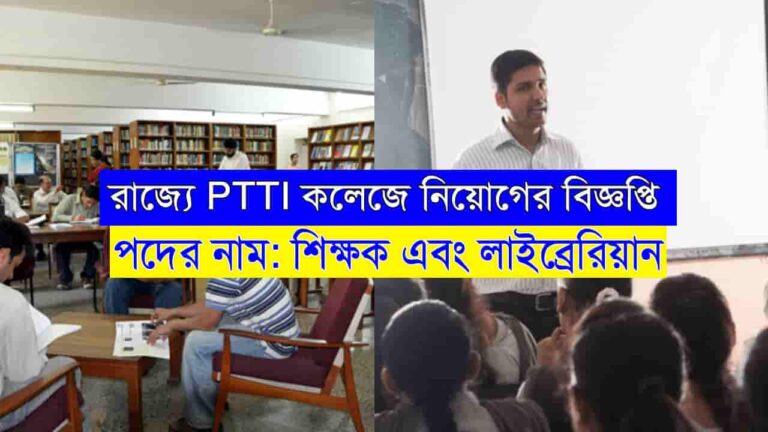 WB PTTI Recruitment 2024