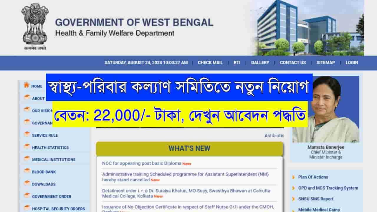 WB Health Staff Recruitment 2024