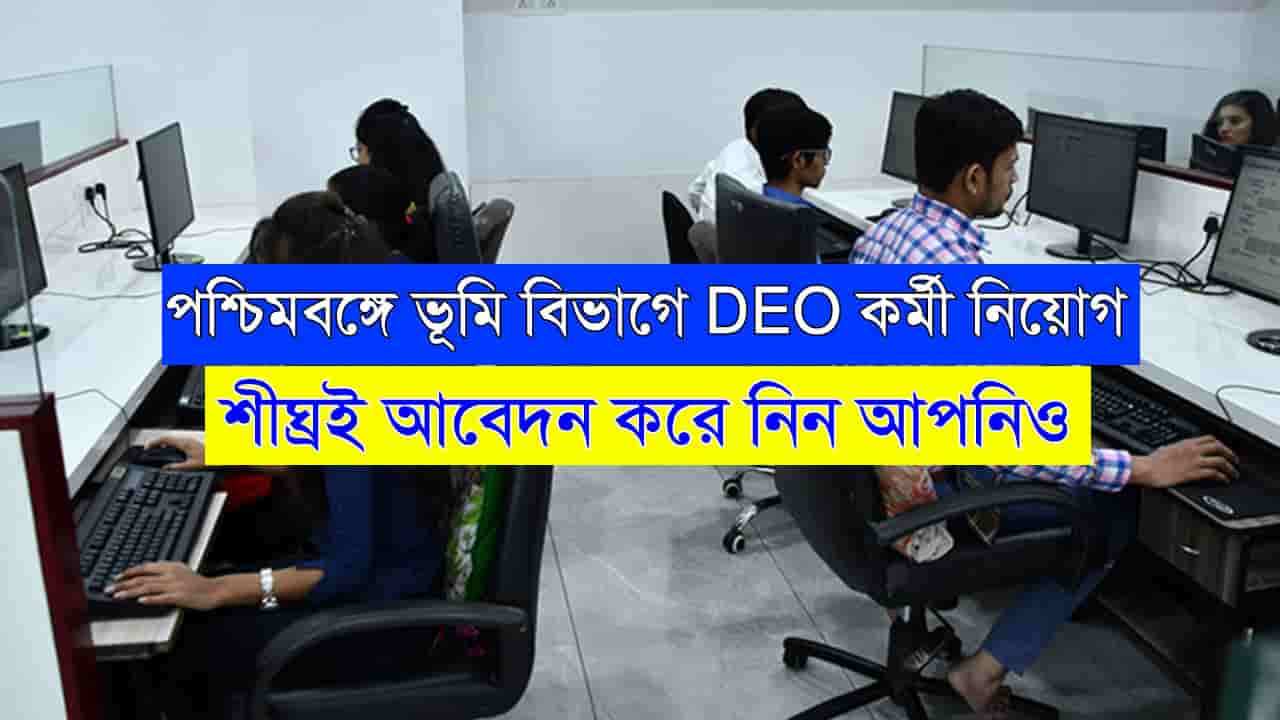 WB DEO Job Recruitment 2024