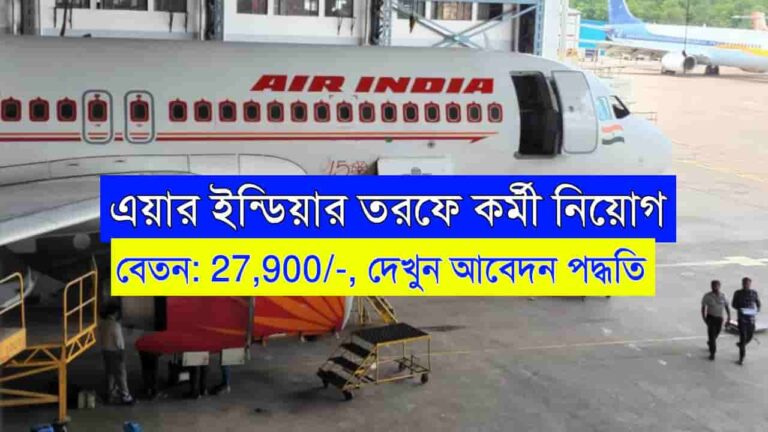 AIESL Job Recruitment 2024