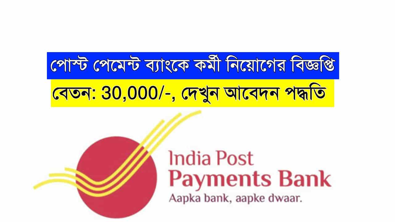 IPPB Recruitment 2024