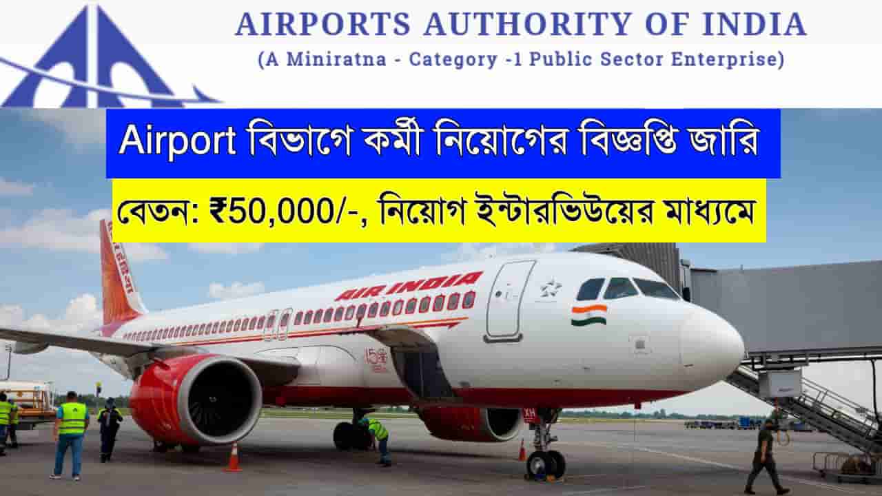 AAI Airport Recruitment 2025