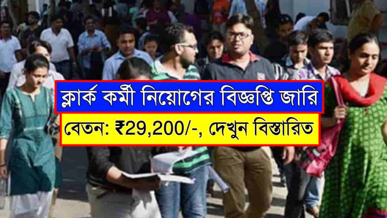 Clerk Recruitment 2025