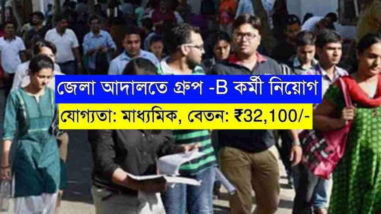 WB Group- B Recruitment 2025