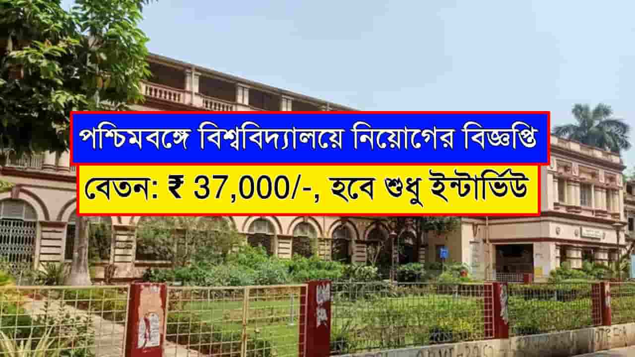 WB University Recruitment 2025