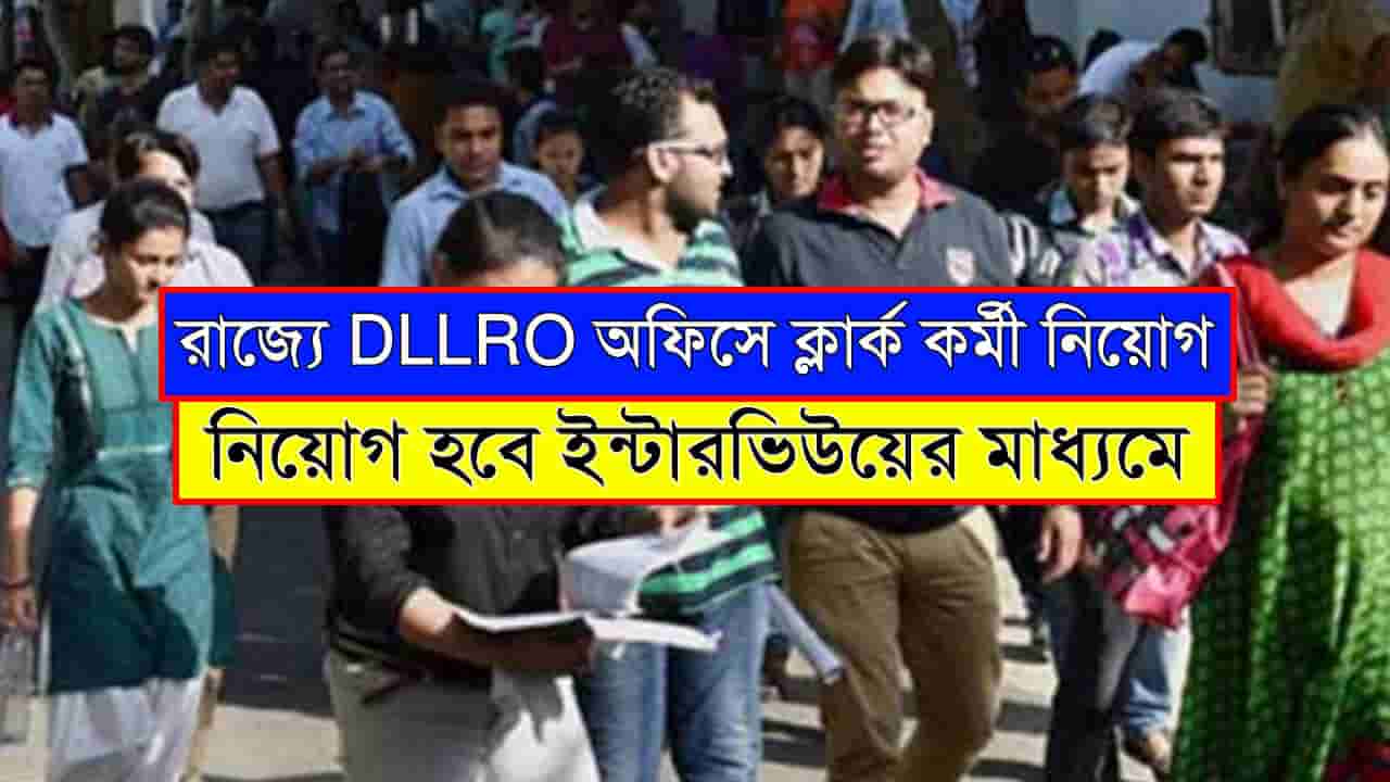 DLLRO Recruitment 2025