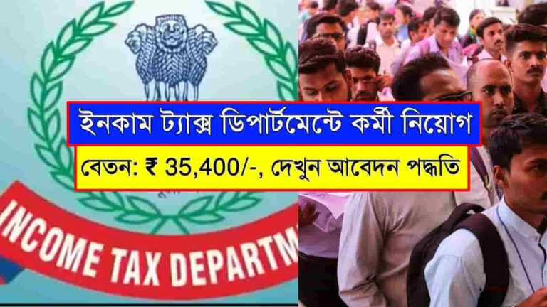 Income Tax Department Recruitment 2025