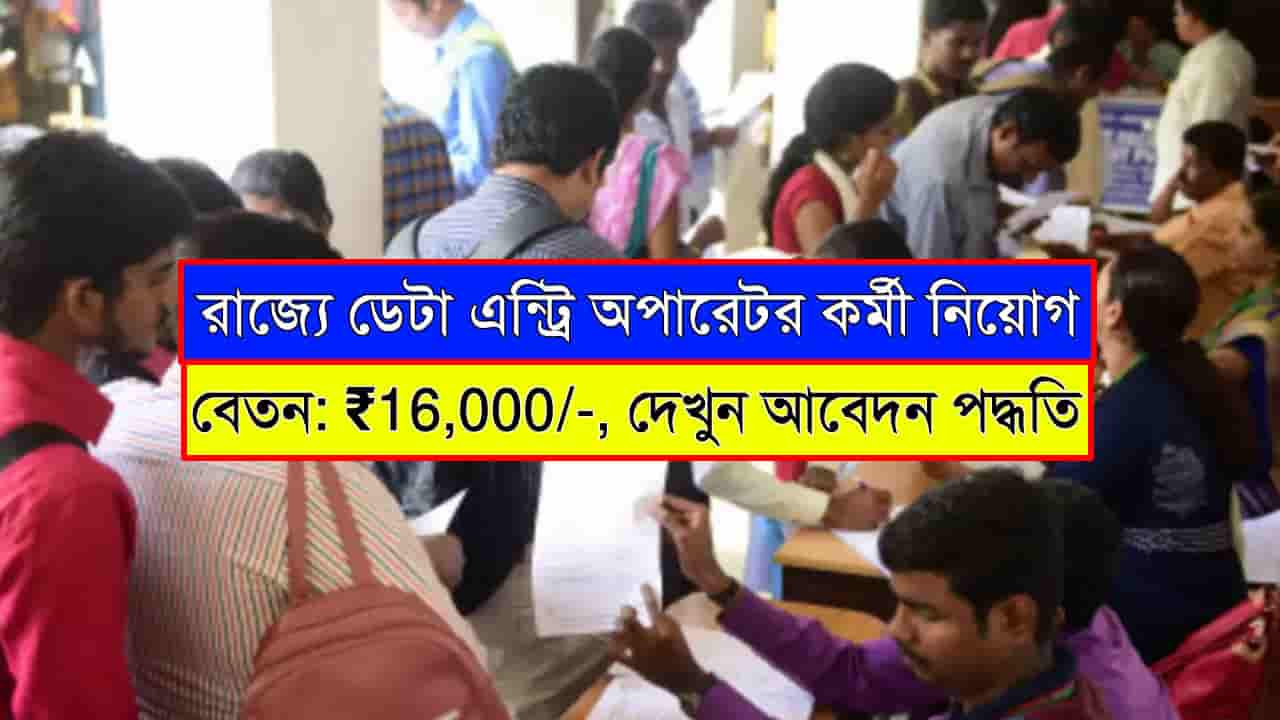 WB DEO Recruitment 2025